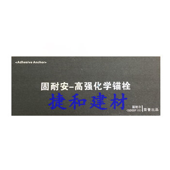 化學錨栓/國標化學錨栓/8.8級化學錨栓